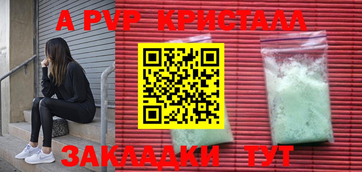 Alpha-PVP кристаллы Владивосток