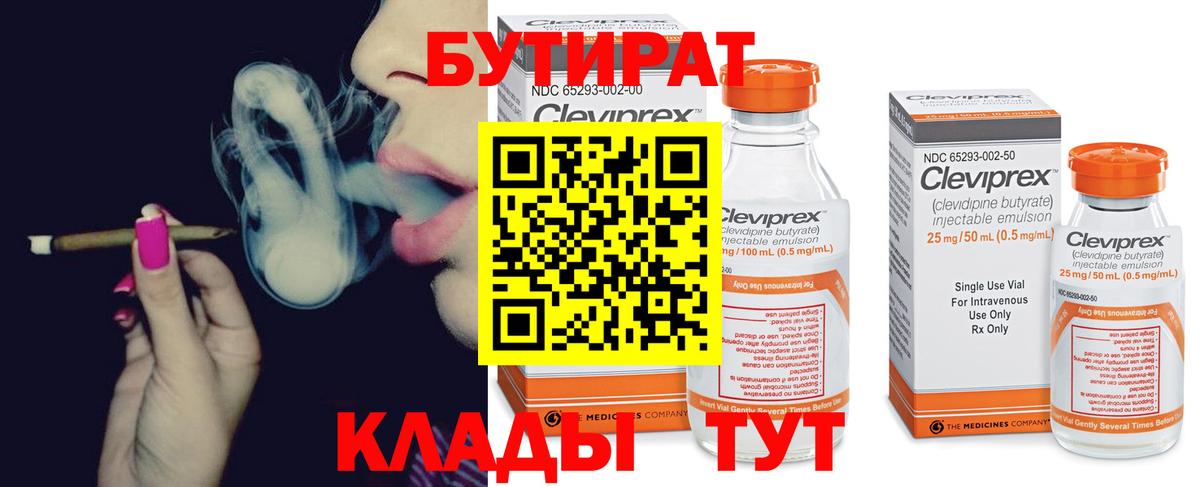 Бутират бутик Владивосток