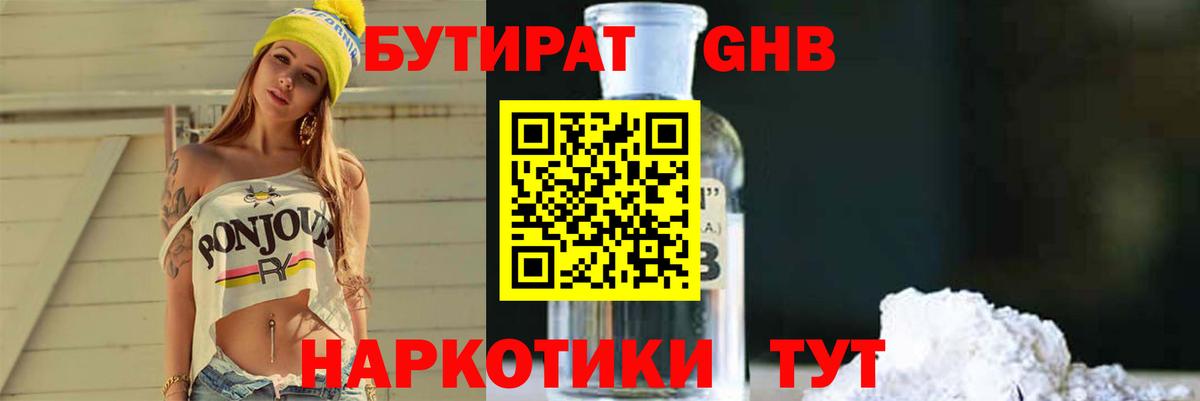 Владивосток  Бутират Butirat  Бутират  Вход с VPN 