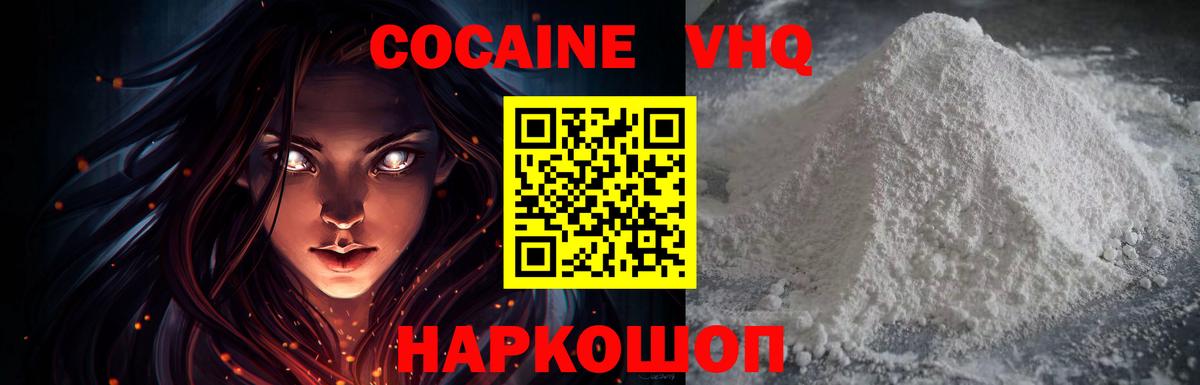 Кокаин 98% Владивосток