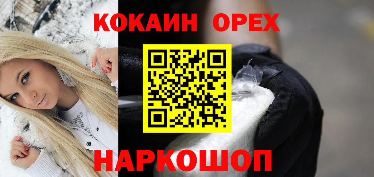 Кокаин 97%  Вход с VPN  продажа наркотиков  Владивосток  КОКАИН Колумбийский 