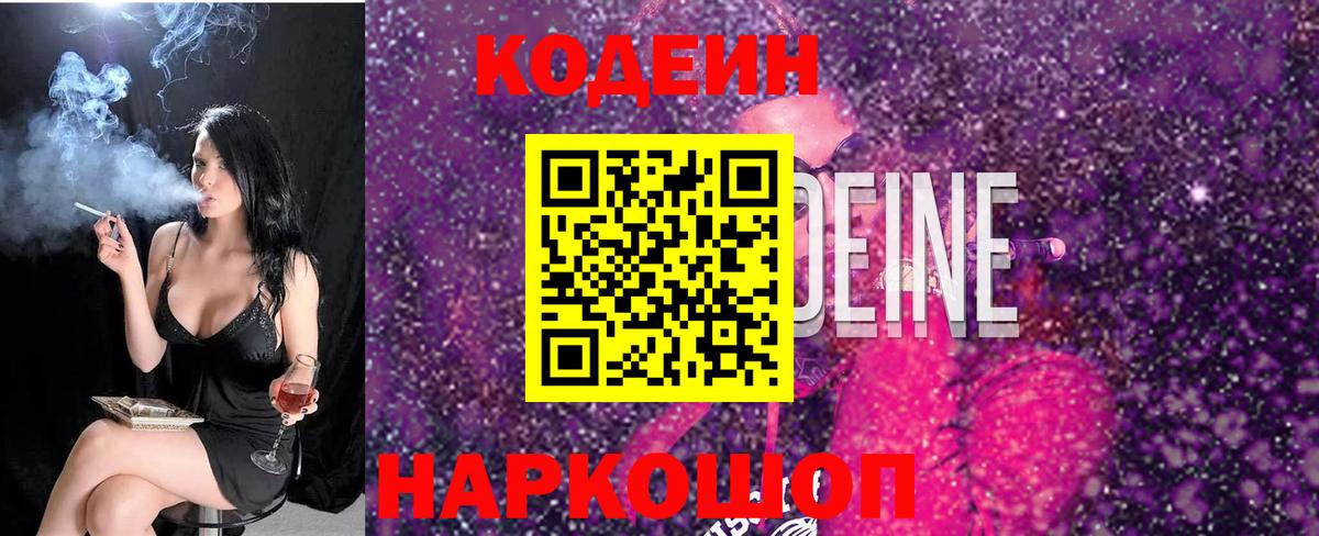 Кодеиновый сироп Lean Purple Drank  Кодеиновый сироп Lean напиток Lean (лин)  Владивосток  Вход с VPN 