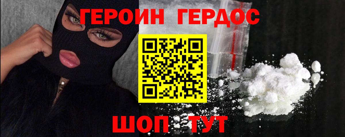 Героин гречка  Вход с VPN  Героин  Владивосток 