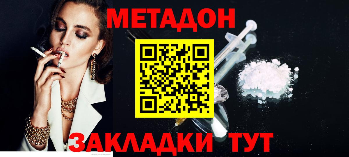 Метадон белоснежный  МЕТАДОН VHQ  Владивосток  Вход с VPN 