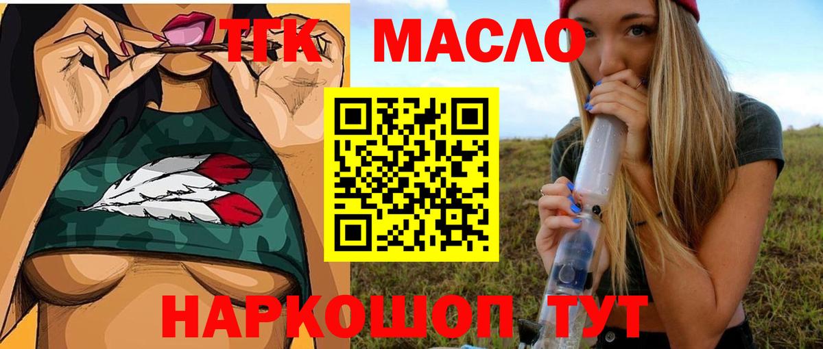 ТГК гашишное масло Владивосток